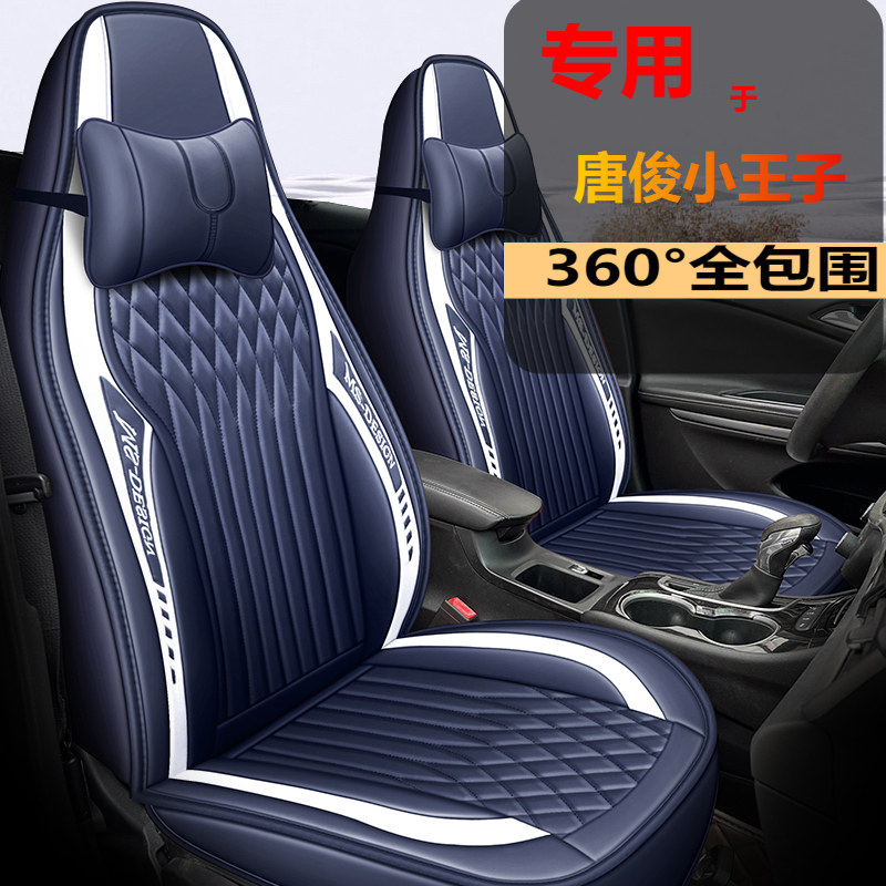 新奥拓专用座套唐骏小王子皮革汽车坐垫全包围座椅套四季通用座垫