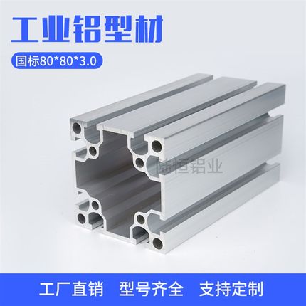 工业铝合金型材国标8080W铝型材 80*80重型框架铝型材 3.0MM厚