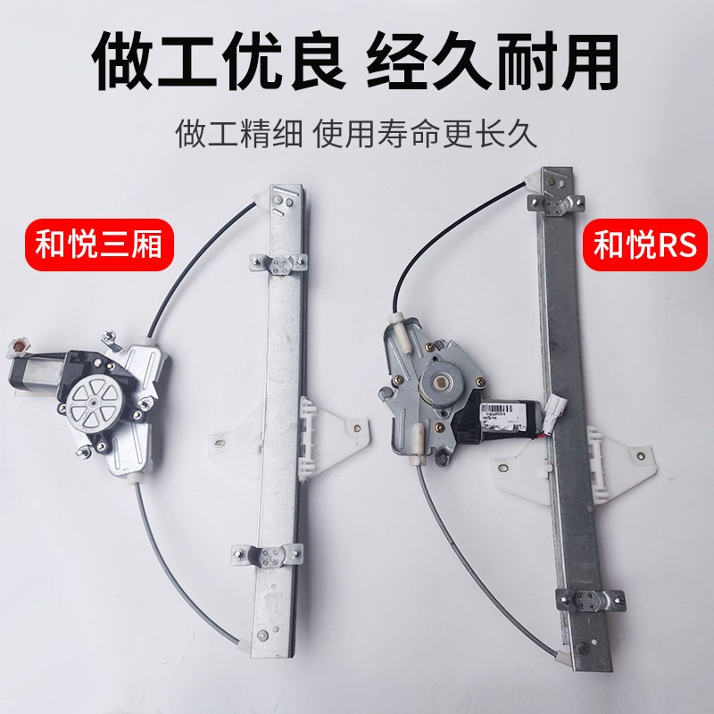 适配江淮和悦RS三箱玻璃升降器总成电动车窗摇窗机升降机器钢丝绳