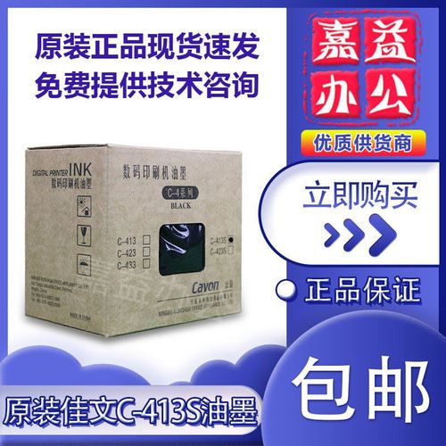 原装 佳文 C-413S  VC277CS VC376CS VC575CS 油墨 速印机