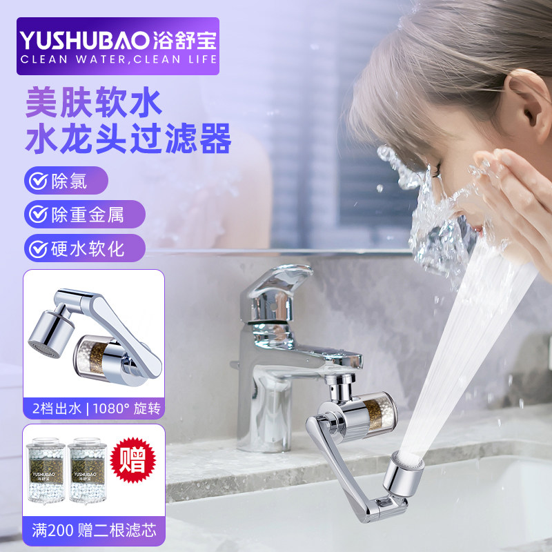 面盆机械臂水龙头过滤器卫生间洗脸净水除氯阻垢硬水软水去水垢