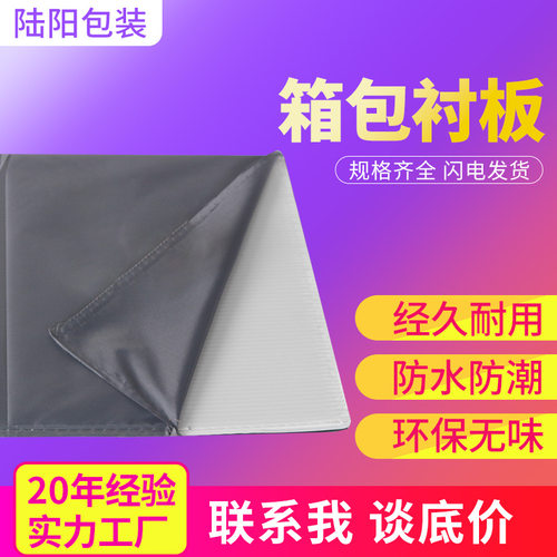 环保中空板箱包衬板质轻防缓冲防刮工具箱行李箱内衬板多规格可选