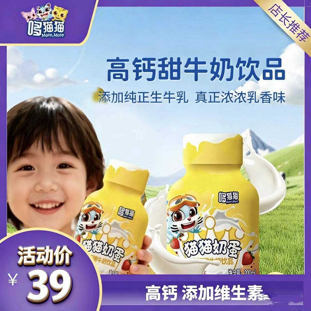 哆猫猫高钙甜牛奶纯正生牛乳儿童营养早餐奶200ml*15瓶草莓味,婴童食品,果汁/饮品/果冻,淘宝优惠券,粉丝福利购,淘宝优惠卷