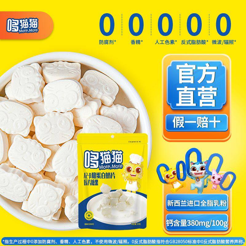 哆猫猫A2-β酪蛋白营养高钙奶片袋装新西兰进口全脂乳粉