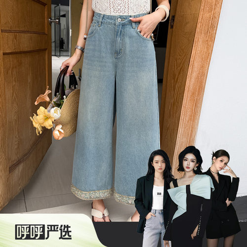 【呼呼严选专享】&白鹿语高腰牛仔裤裤脚珠绣九分阔腿裤YU50656