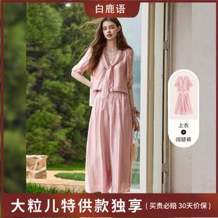 【大粒儿专享】&白鹿语两件套垂坠感阔腿裤女式套装WYU50126