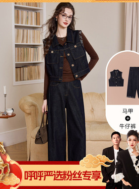 【呼呼严选专享】&白鹿语牛仔时尚翻领马甲九分裤套装BL20412