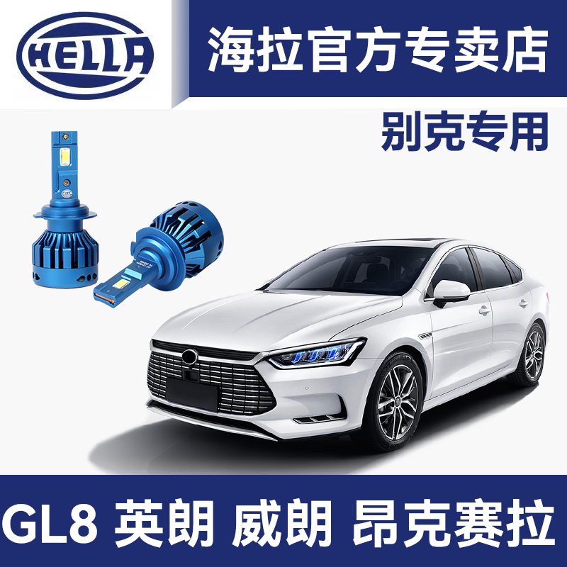 海拉 LED灯泡适用别克威朗君威GL8英朗昂科威远近光汽车LED前大灯图片
