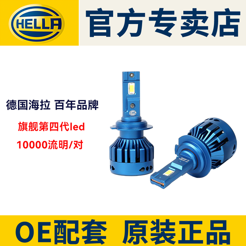 海拉汽车LED灯泡 H7 9005 H4 H11 9012超亮强光远近光激光LED大灯