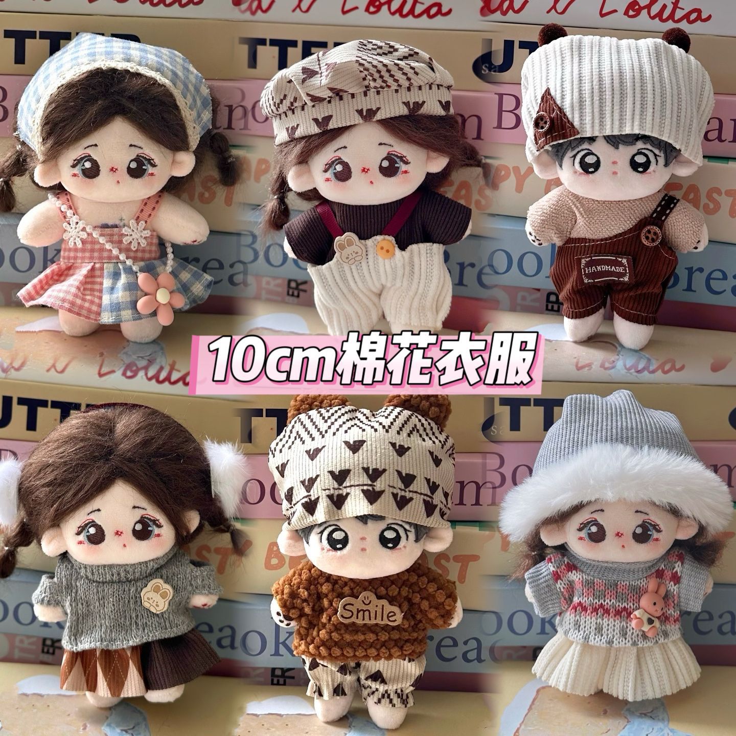 10cm棉花娃娃衣服秋冬款可爱套装毛绒玩偶换装复古裙子背带裤娃衣