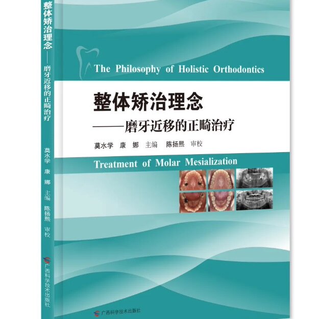 整体矫治理念  磨牙近移的正畸科普百科