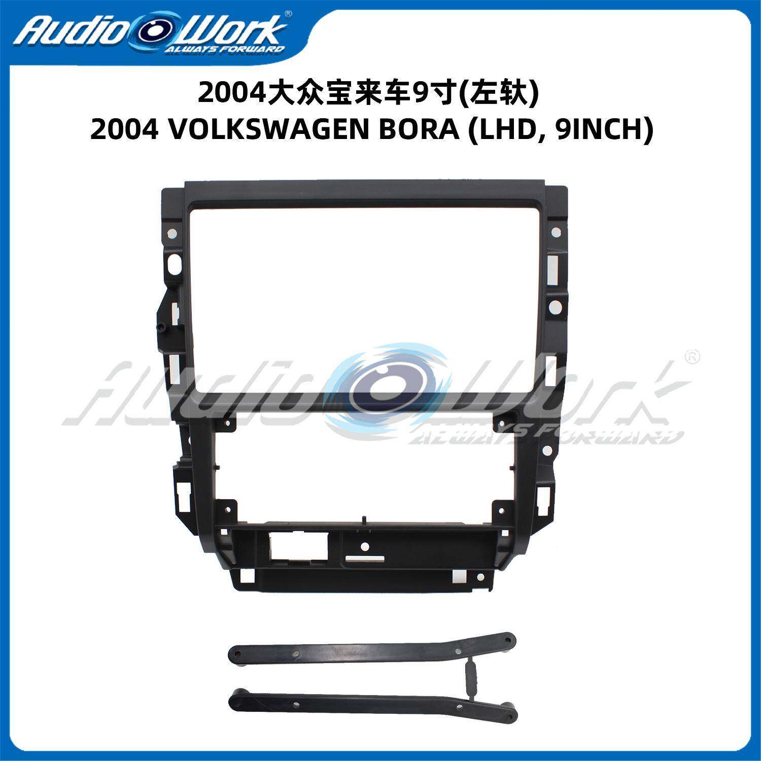 适用 2004款9寸宝来汽车音响DVD导航面框 中控导航面框安卓大屏