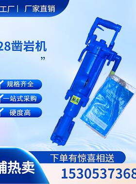 【前程】YT28气腿式凿岩机 钻孔破碎两用 耗气量小