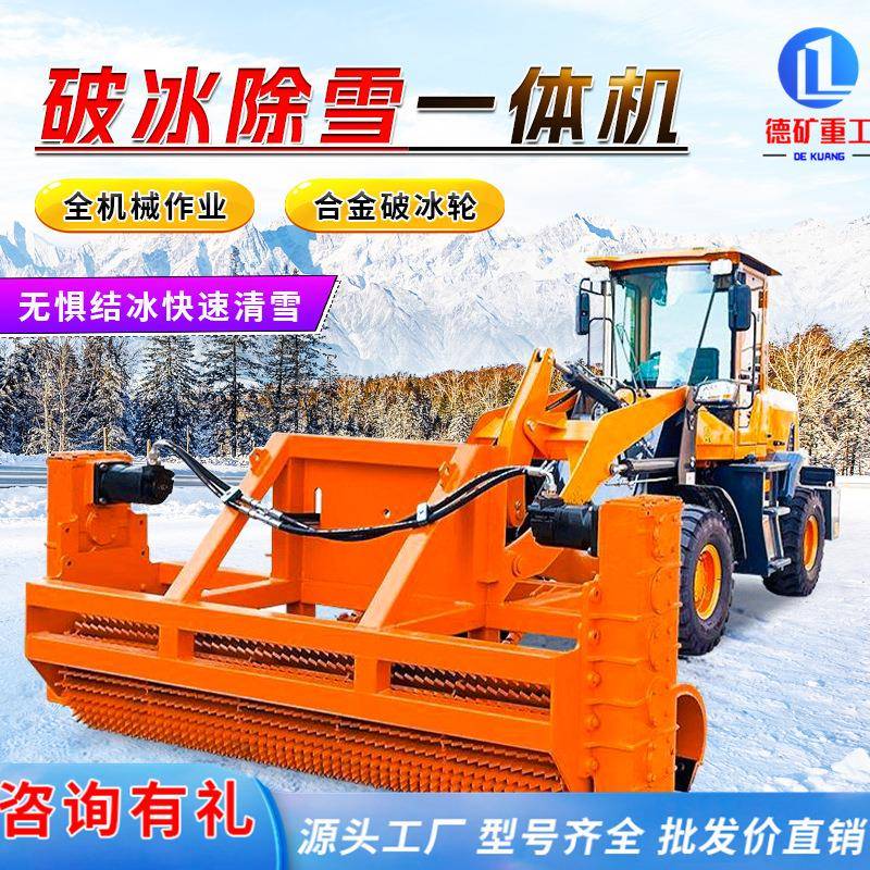 装载机多功能破冰除雪机 公路车载式破冰除雪一体机道路除冰设备