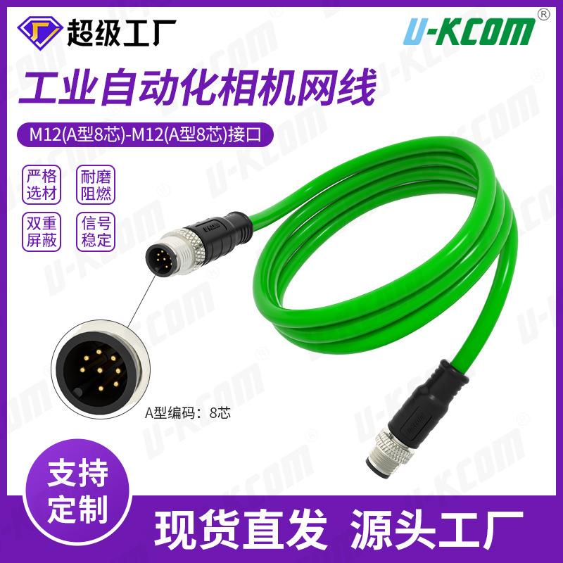 双头M12工业网线超六类高柔网线千兆网络信号线工业相机屏蔽网线