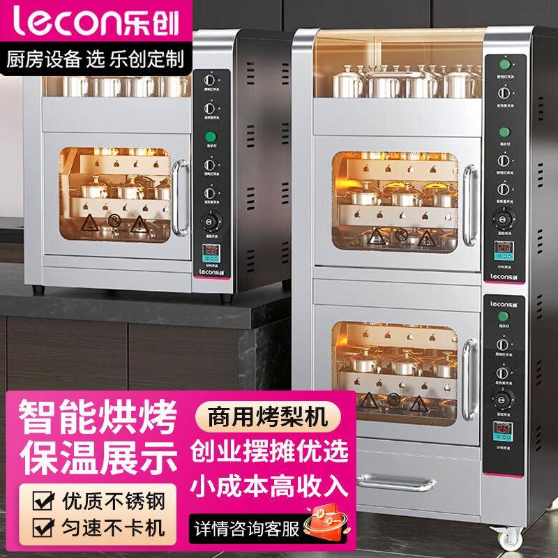 乐创烤地瓜烤梨机便利店商用电热烤红薯机器烤玉米土豆街头摆摊炉
