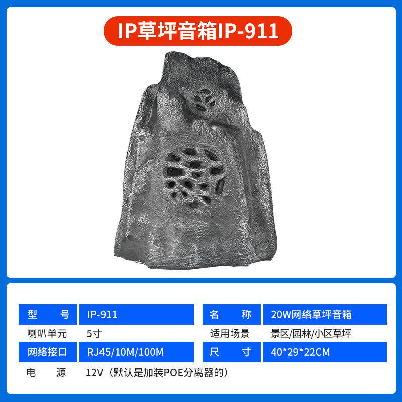 flykace IP-911网络草坪音箱 IP挂广播系统音响 数字网络石头喇叭