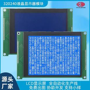 5.7寸LCD液晶屏320*240高清点阵屏大尺寸液晶显示屏蓝底白字现货