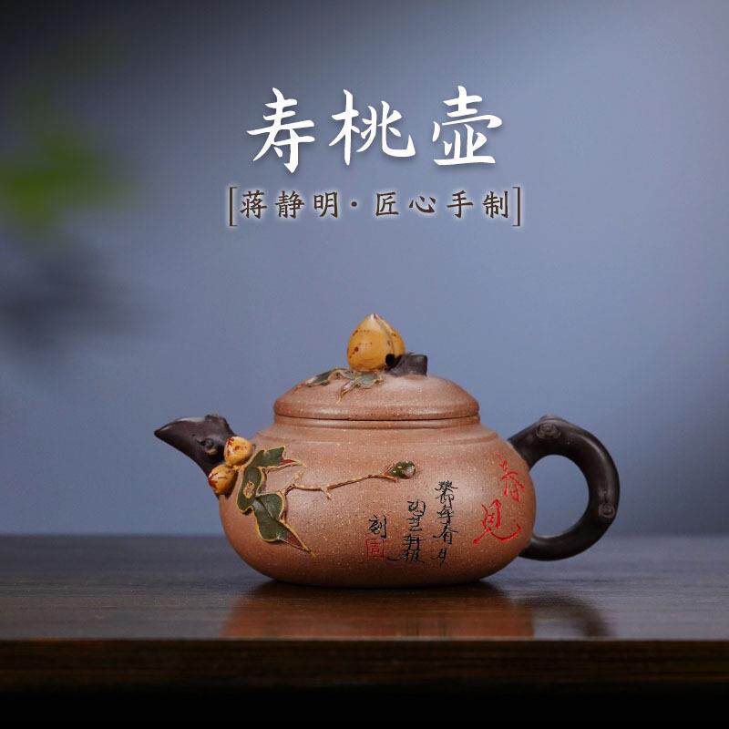 宜兴紫砂壶小容量老壶名家蒋静明纯手工原矿寿桃壶茶壶热卖款