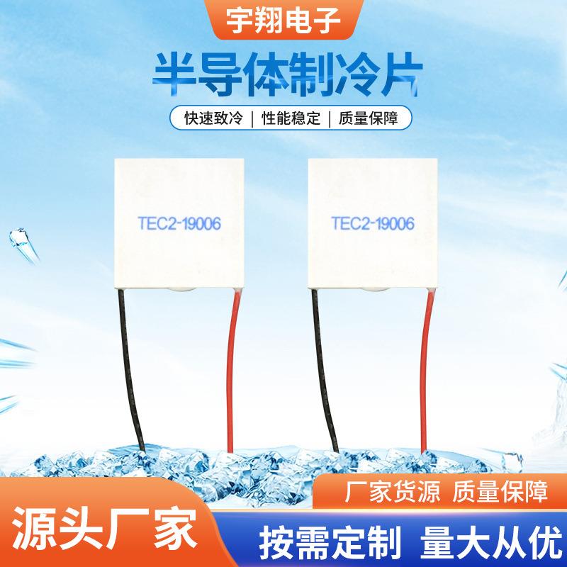 厂家供应多级制冷片 TEC2-19006冷热杯制冷片 快速致冷一手货源