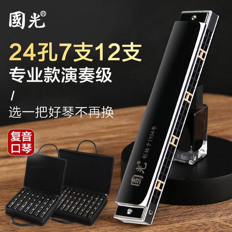 国光口琴24孔C调复音A/F/G专业演奏级初学者入门小学生儿童7/12调