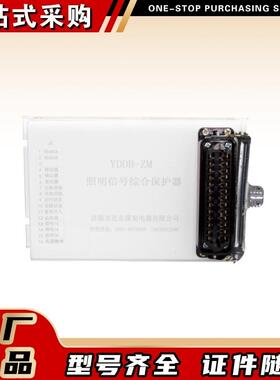 济源远东煤矿井下防爆配件YDDB-ZM照明信号综合保护器