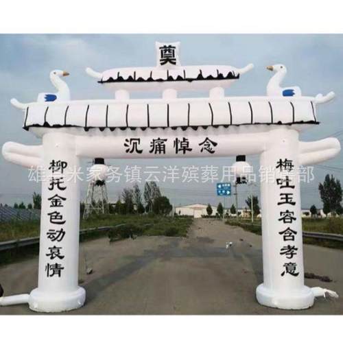 充气拱门牌坊气模白事灵棚丧事丧葬灵堂布置殡葬用品电子花圈厂家