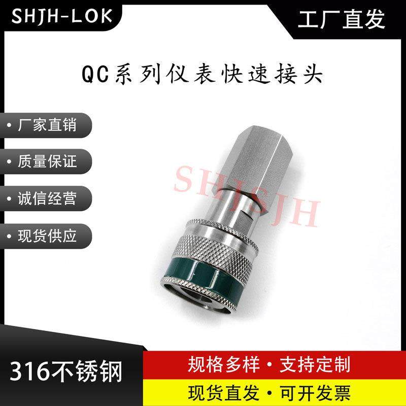 SHJH厂家直销替代Swagelok316不锈钢 QC4 QC6 QC8 仪表快接K3绿,电子元器件市场,其它元器件,淘宝优惠券,粉丝福利购,淘宝优惠卷