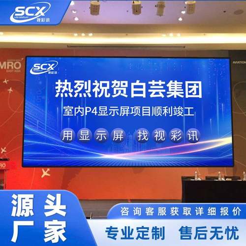 led全彩显示屏p2.5p3p3.076p4p5室内会议室商场LED显示屏