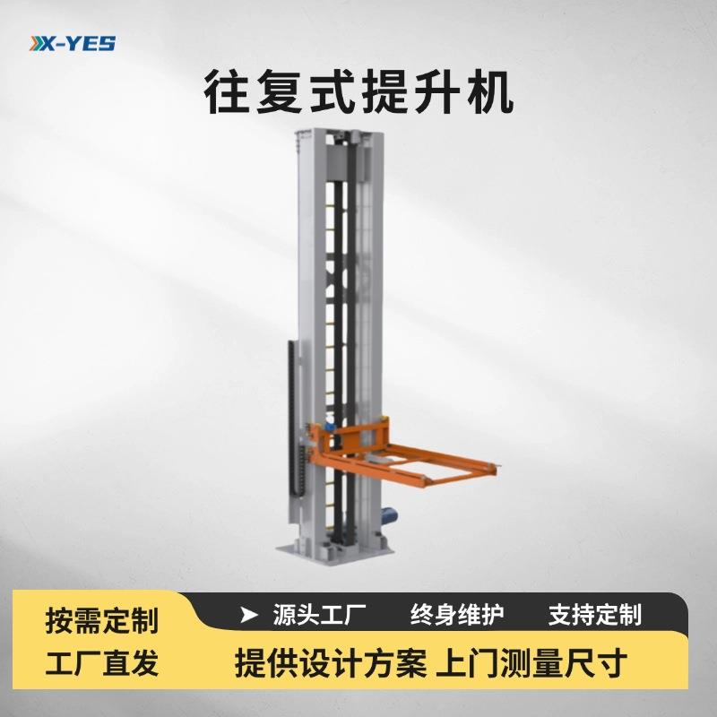 垂直往复式物料提升机升降机z型叉臂连续式提升提升机辊筒输送机