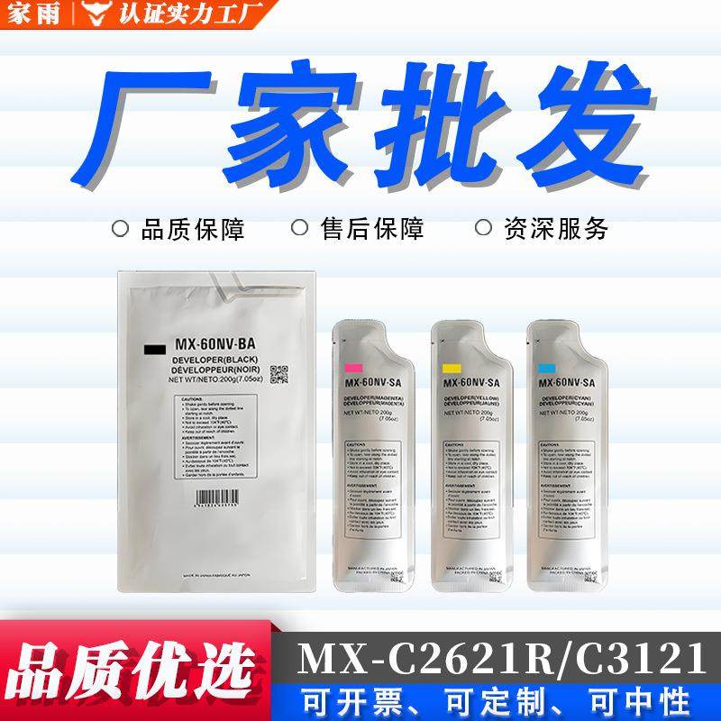 适用夏普MX-C2621R载体C3121 C3081 C3581 MX-30CT MX-60CT显影剂