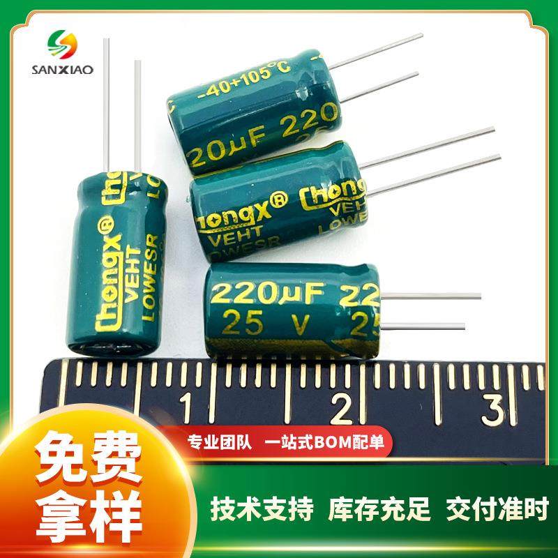 直插铝电解电容25V 220uF 6*11 8*7高频低阻chongx现货供应