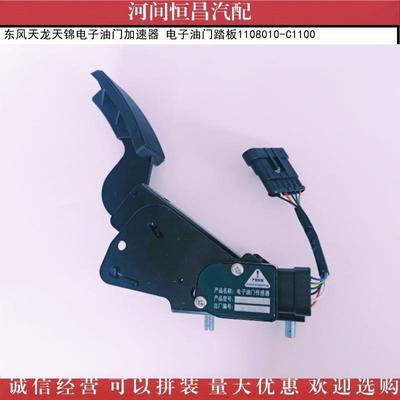 诚信经营速东风天龙天QAR锦电子油踏门加器0电子油门板110801-C11