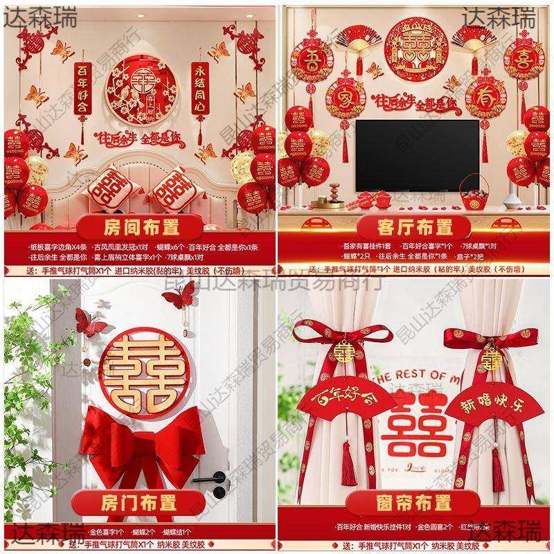 婚房布置套装婚房花布方置套装结婚装饰男婚礼SCL新房女方卧全室