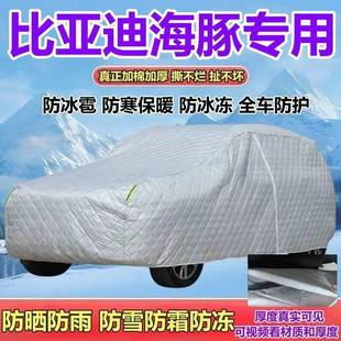 比亚迪海豚纯电车五座两厢车衣加厚防晒防雨防雪防霜防冰雹全罩