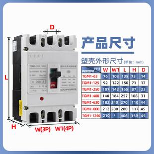 浙江天正电器气塑料外壳断路TG3M1-式800L704/3004P800A空气开关