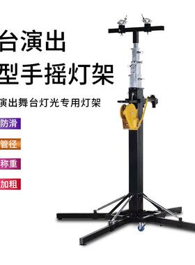 加厚型帕灯架支手重摇架舞台手摇支架摇升降帕手灯灯架手YMT摇婚