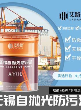 无锡自抛ald666光船舶防污漆厂防微生防海物蛎子防家含腐漆不西布