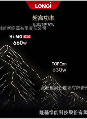 隆基光伏板LONGioalrpanelHi-MOX10LR7-2MCTH7VH630~650M单s玻