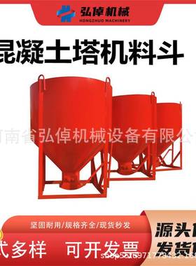 .5立圆形料斗建筑2工地水RMW斗泥砂方浆塔机料斗方斗砖灰斗加厚料