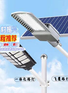 飞太阳能路灯分鹰体农村庭院0LED道户路照明50w家用墙壁外庭SAI院