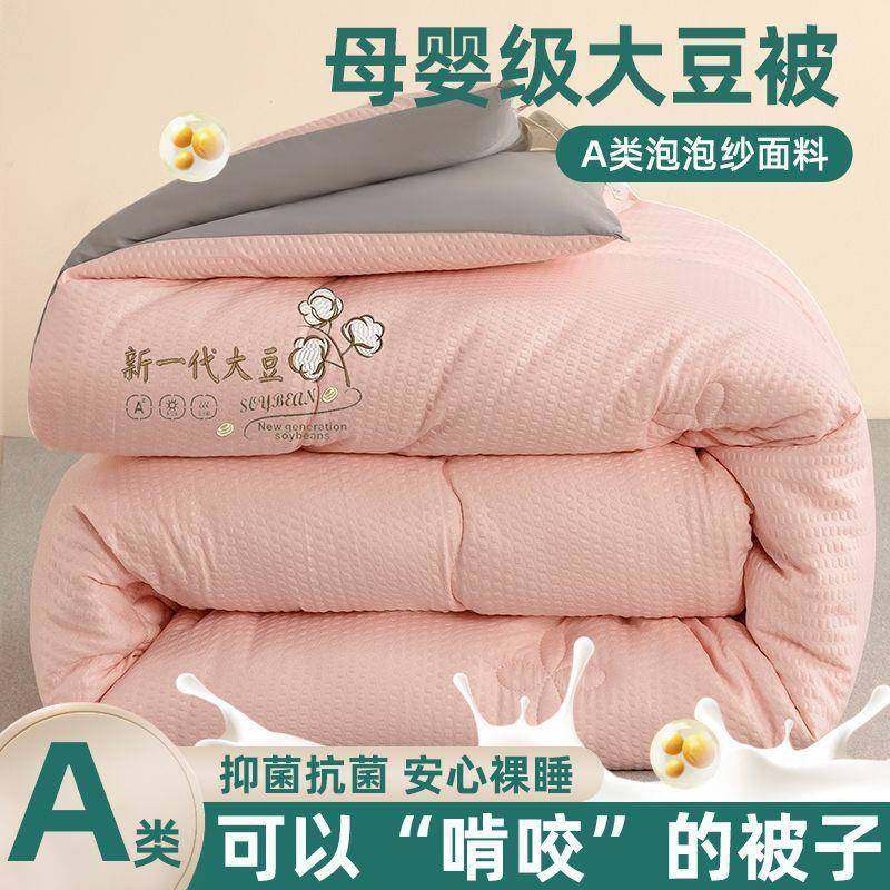 A类被大豆纤维加厂家直供厚保暖冬被学生人春秋单被冬天四被子棉,床上用品,化纤被,淘宝优惠券,粉丝福利购,淘宝优惠卷