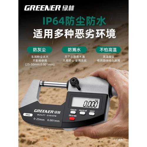 高绿林数显千分尺精度外径电子螺旋测测微器厚仪杠HAM测量杆千分