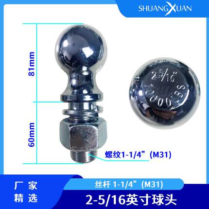 2-5/1英接寸拖车球重载连球6头镀铬锻打车防锈TBL2516-球头拖挂车