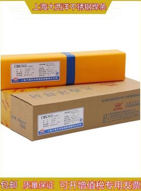 QUT大西CHS102Si电N不锈钢焊条Am102SIN白钢洋焊条3.2/4.0m