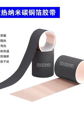 厂家直销色涂层箔胶黑CUL带屏蔽耐高箔温铜黑色性能导热导电铜胶