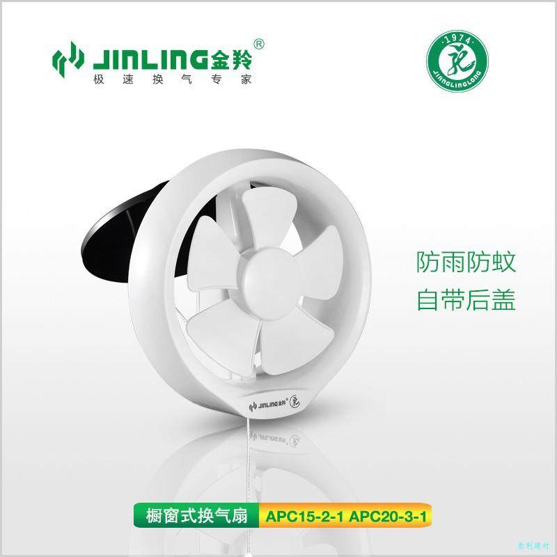 金羚换气扇8寸圆形无拉绳家用厨房浴室墙壁静音排风扇APC20-3-1