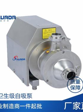 304不锈钢卫生级自吸泵 防爆酒精自吸泵 CIP酸碱回程泵 上进上出