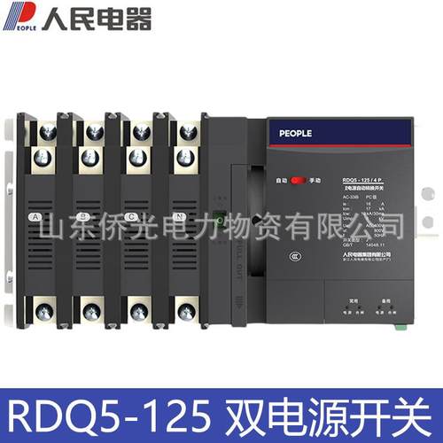 人民电器RDQ5-125双电源转换开关PC级4P100A125A