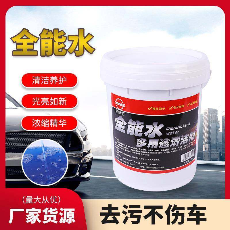 全能水清洁剂汽车 内饰清洗 功能洗车除污车外漆面去油污车内